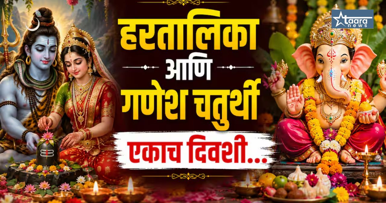 hartalika ganesh chaturthi 2026 puja muhurat